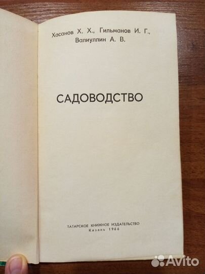 Садоводство.Казань,1966год. Винтаж