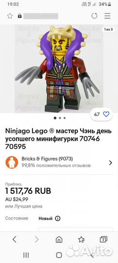 Lego ниндзяго Мастер Чен