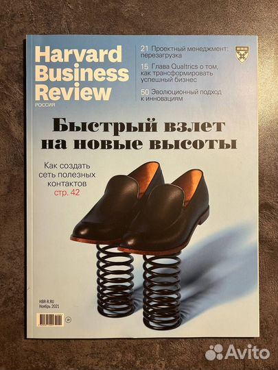 Журнал Harvard Business Review