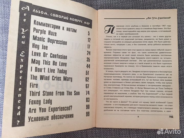 Джимми Хендрикс + табы гид