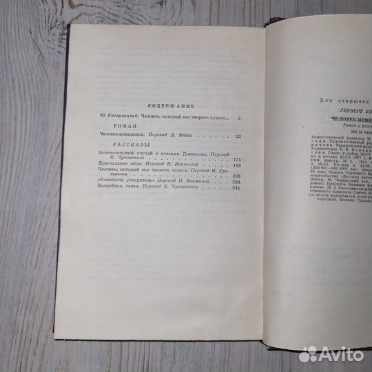 Человек-невидимка. Уэллс. 1977 г