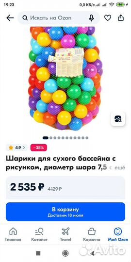 Шарики для сухого бассейна