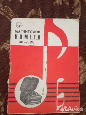 Катушки к Маг типа комета мг-201М, инструкция