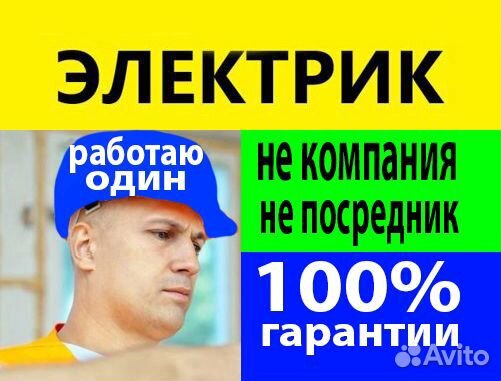 Электрик - замена проводки