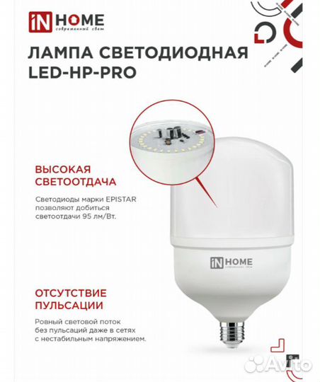 Лампа светодиодная Е27, LED-HP-PRO 40 Вт 6500К