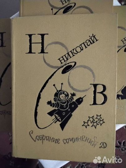 Николай Носов Собрание сочинений 1979 год СССР