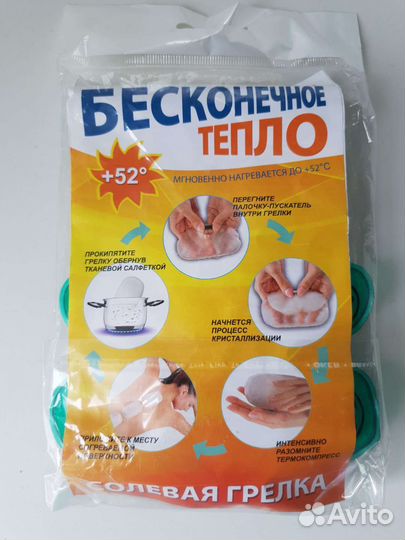 Солевая грелка