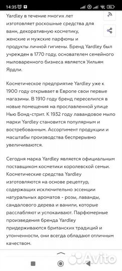 Парфюмы Yardley london Оригинал