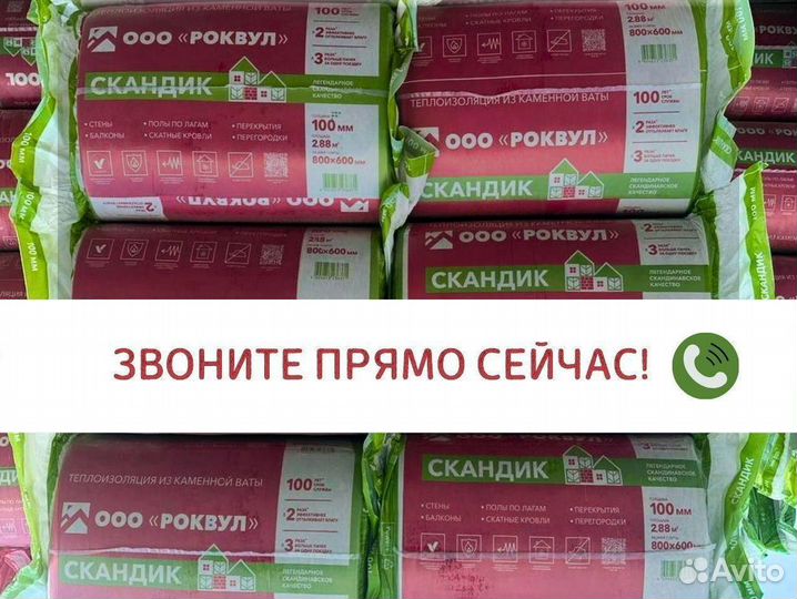 Утеплитель теплоизоляция