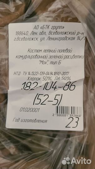 Форма летняя полевая 