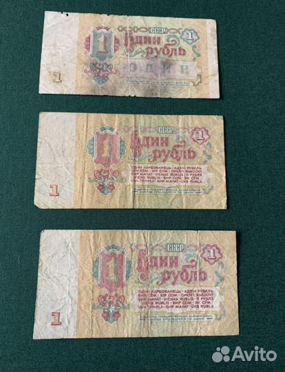 Рубли СССР