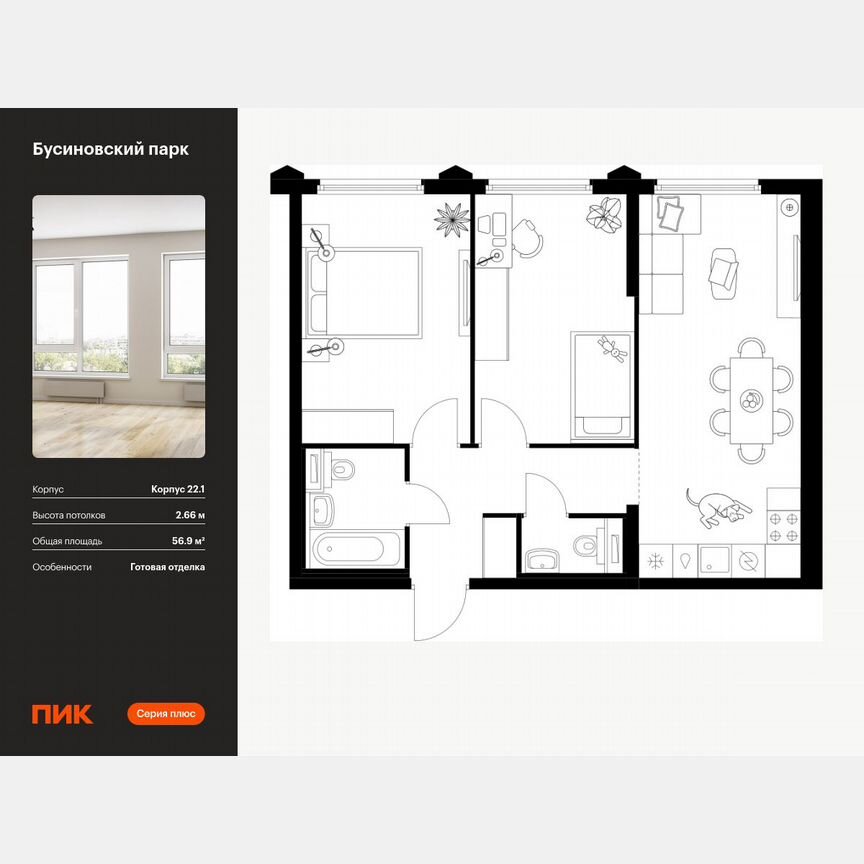 2-к. квартира, 56,9 м², 20/32 эт.