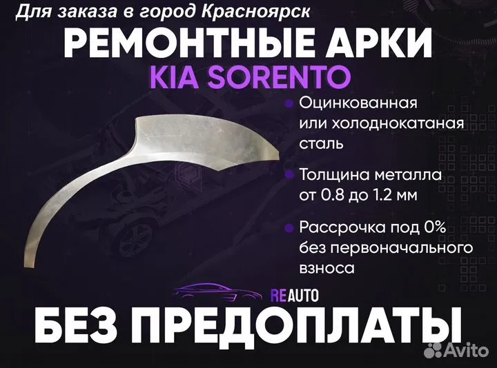 Ремонтные арки на KIA sorento