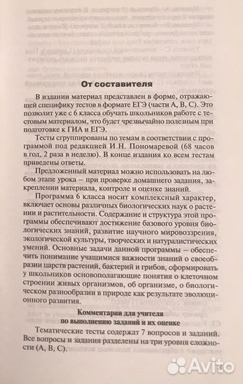 Биология 6 класс ким