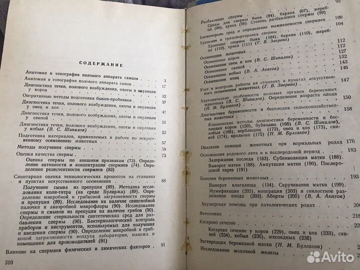 Практикум по акушерству, гинекологии с/х животных