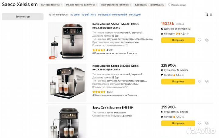 Кофемашина Saeco Xelsis SM7580/00