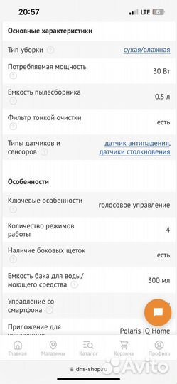 Робот-пылесос Polaris pvcr 1229 IQ Home Aqua