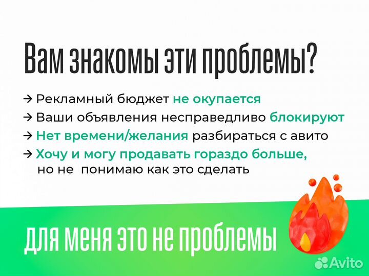 Частный авитолог l Продвижение на авито