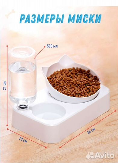 Миска с поилкой для кошек и других животных