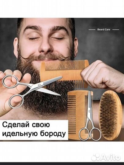 Набор для ухода за бородой и усами рост