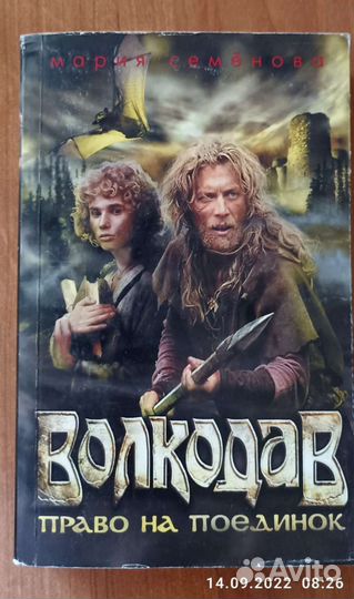 Книга Волкодав