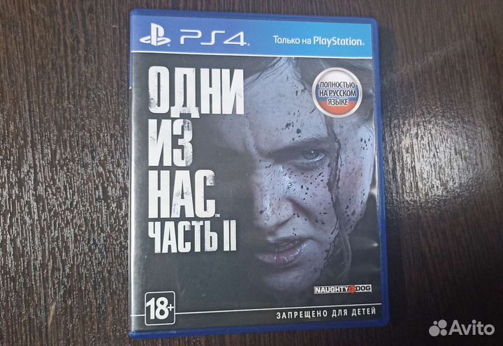 Одни из нас 2