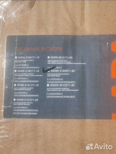 Багажник на крышу Vesta