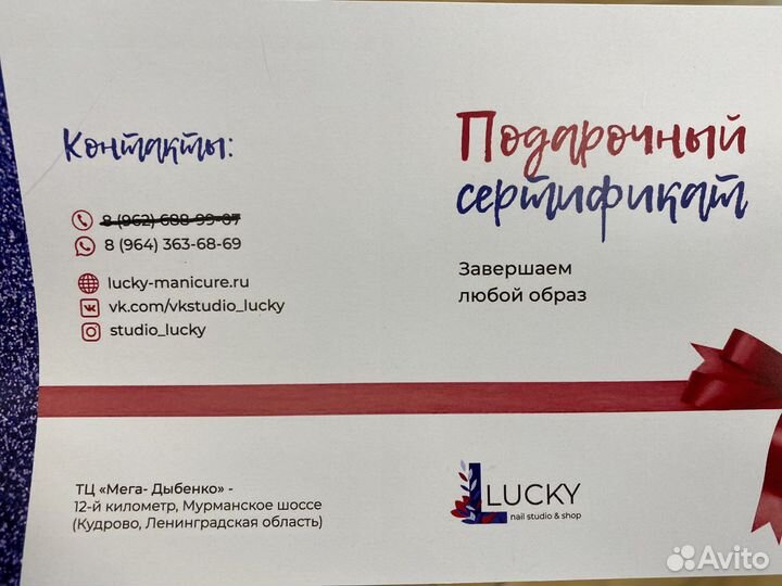 Подарочный сертификат на маникюр