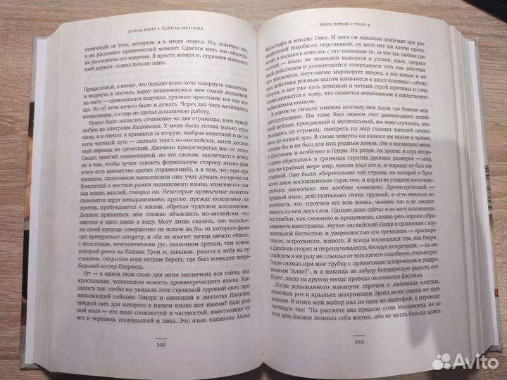 Донна Тартт 'Таинственная история'