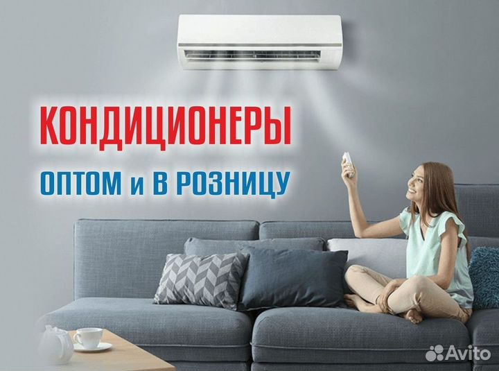 Кондиционер/Сплит-система с гарантией