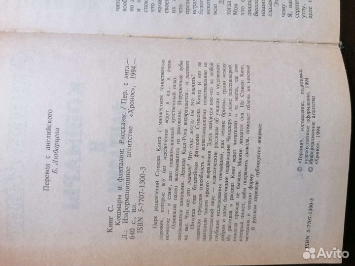 Стивен Кинг. Кошмары и фантазии