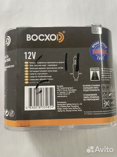 2 лампы галогеновые Hyper White 5000k H1 12V