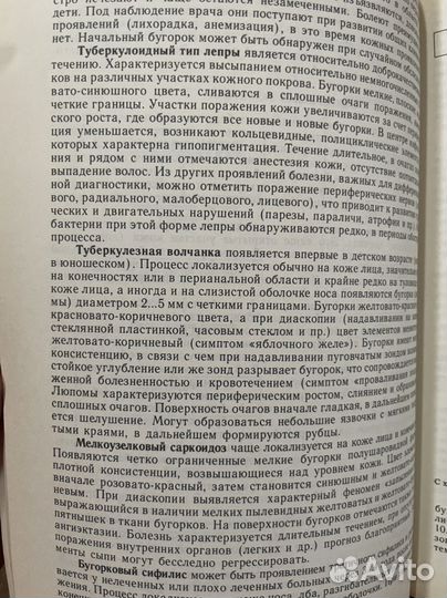 Медицинская литература