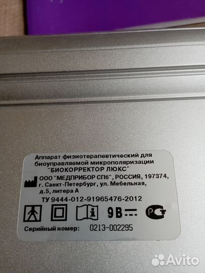 Продам биокорректор
