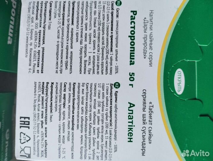 Травяной сбор Расторопша просрочен до 2020 г