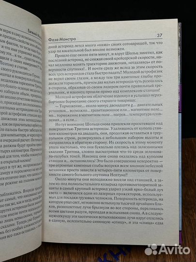 Фаза Монстра