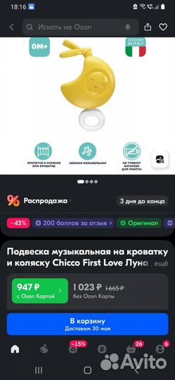 Подвеска музыкальная Chicco