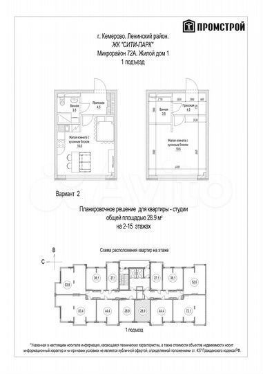 Своб. планировка, 28,9 м², 15/15 эт.