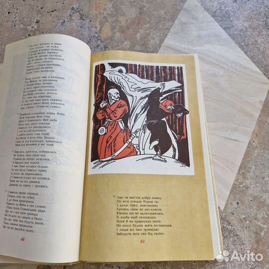 Энеида. Котляревский. 1989 г