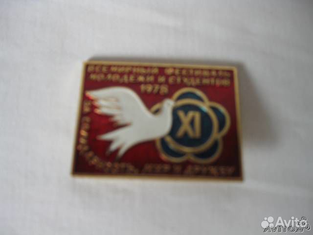 Всемирный фестиваль молодёжи и студентов