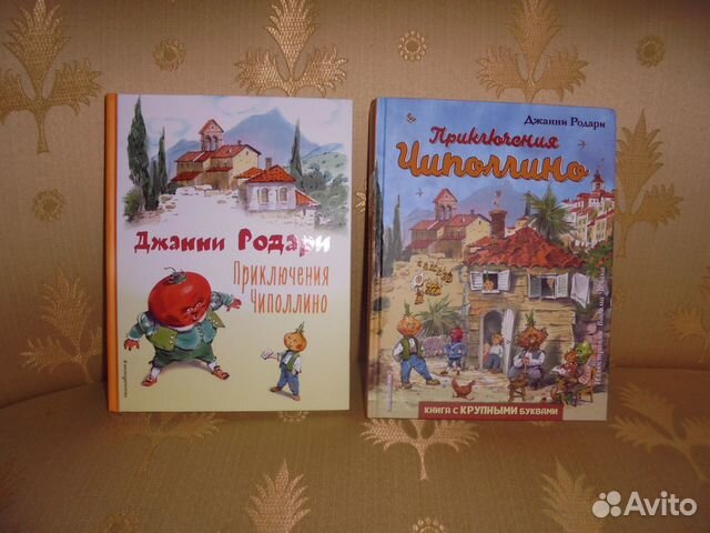 Приключ Чиполлино Дж Родари илл.В.Челак Эксмо 2022