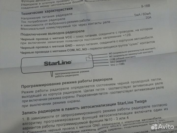 Цифровое радиореле блокировки StarLine DRR
