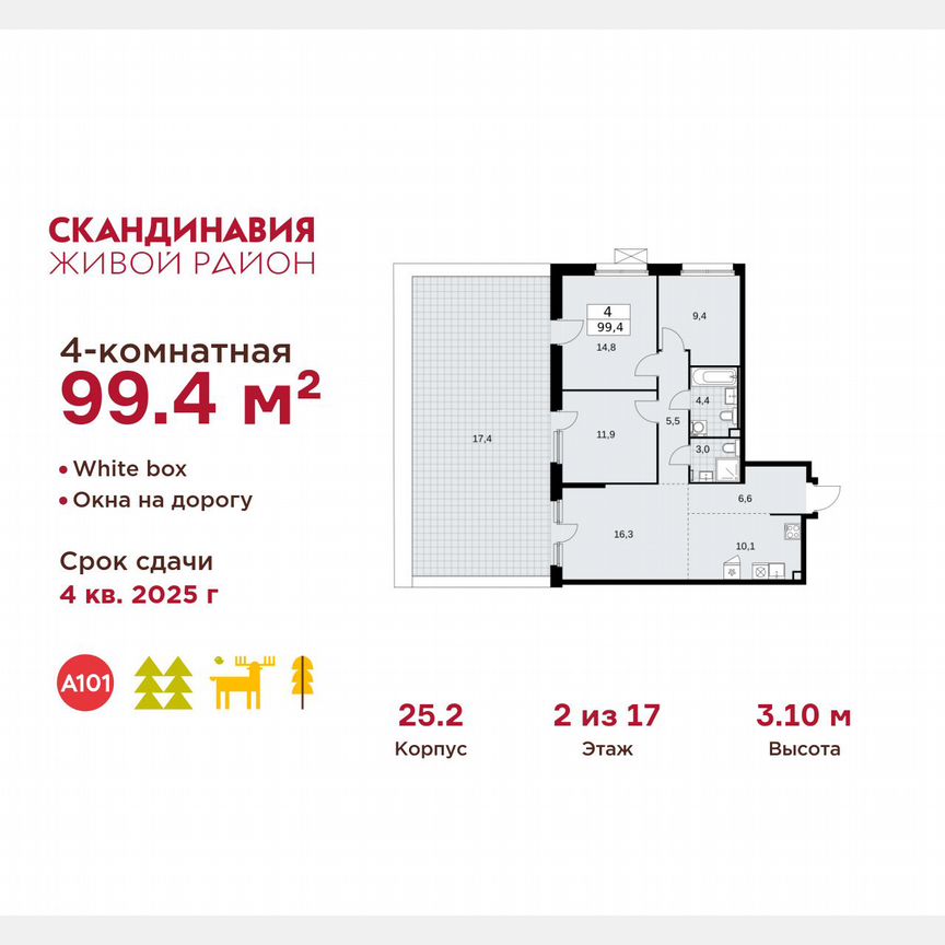 4-к. квартира, 99,4 м², 2/17 эт.