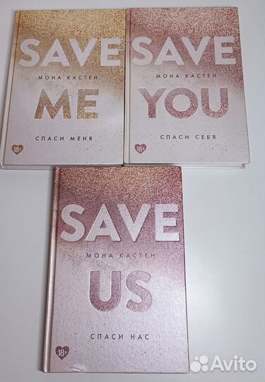 Трилогия Мона Кастен 