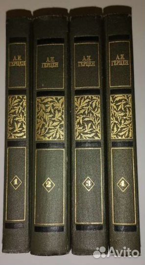 А. И. Герцен, собрания в 4-х томах