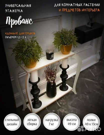 Консоль, подставка, этажерка