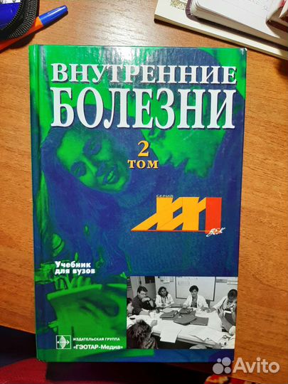 Внутренние болезни 1-2 том, Хирургические болезни