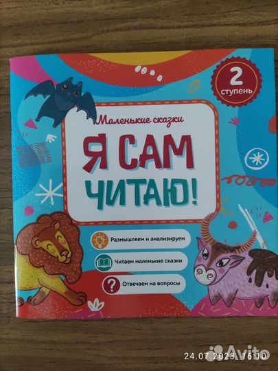 Развивающие книги Я сам читаю