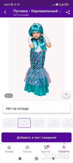 Костюм русалочки