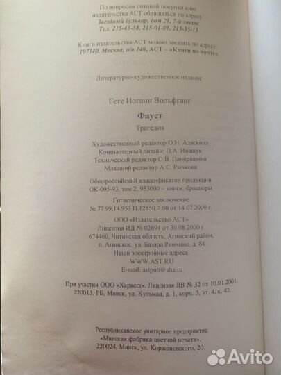 Гете Иоганн Вольфганг. Фауст./2002